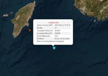Ισχυρός σεισμός στη Ρόδο – Αισθητός και στα γύρω νησιά