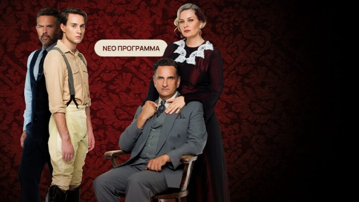 H νέα δραματική σειρά της ΕΡΤ φέρνει την ιστορία των Εβραίων της Θεσσαλονίκης στη μικρή οθόνη