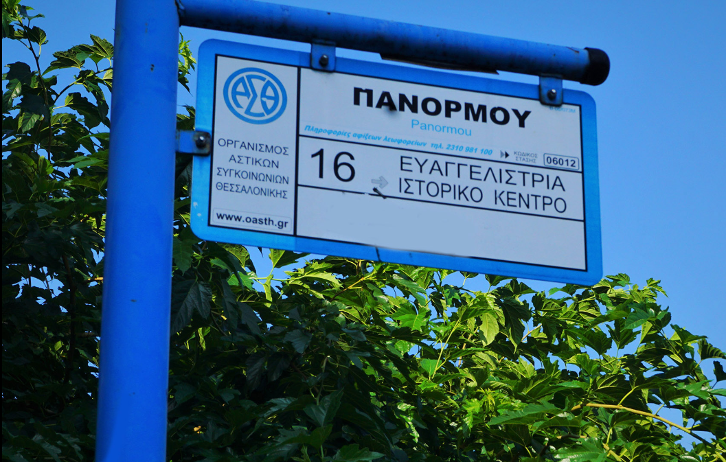 Δ. Νεάπολης – Συκεών: Ο ΟΑΣΘ άφησε την Ευαγγελίστρια χωρίς αστικά λεωφορεία