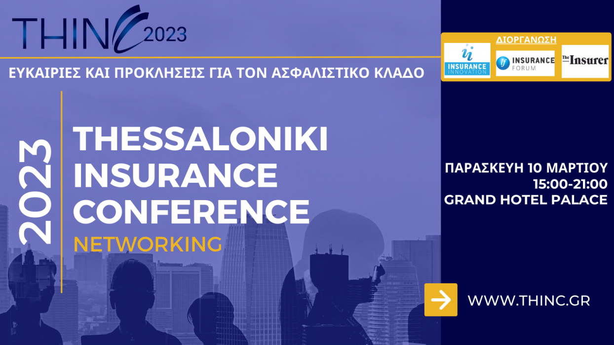 35th Thessaloniki Insurance Conference 2023: Tο συνέδριο που έρχεται να ανατρέψει τα δεδομένα στην ασφαλιστική αγορά!