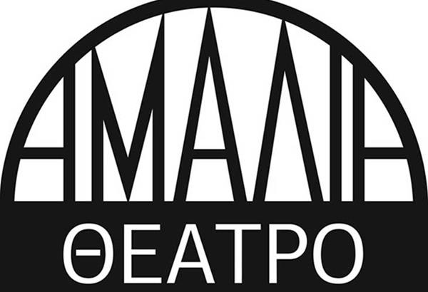 Συγκέντρωση ειδών πρώτης ανάγκης στο Θέατρο Αμαλία