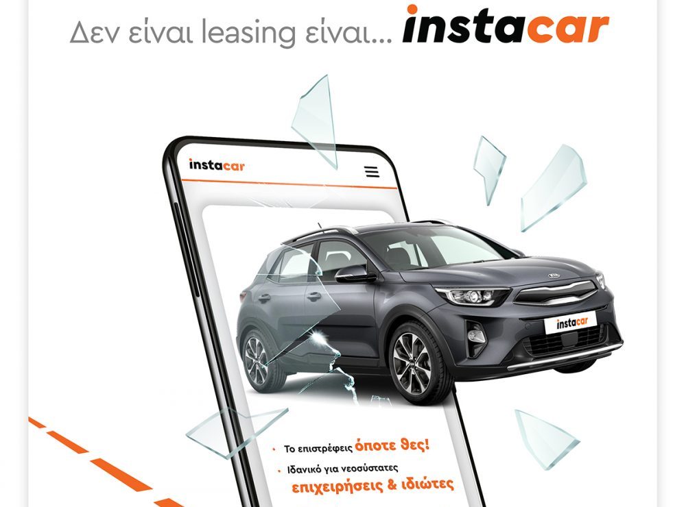 Instacar: Νέος γύρος χρηματοδότησης 55 εκ.