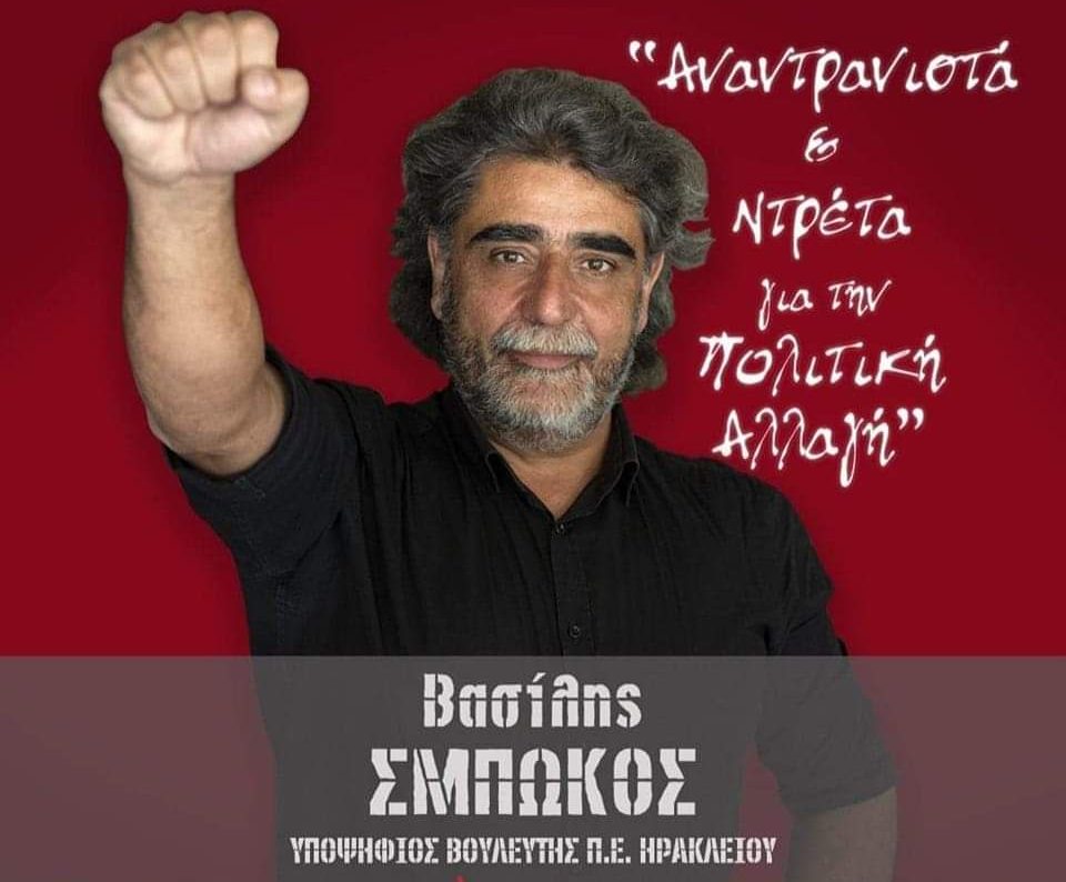 Ο Μπισμπίκης του ΣΥΡΙΖΑ