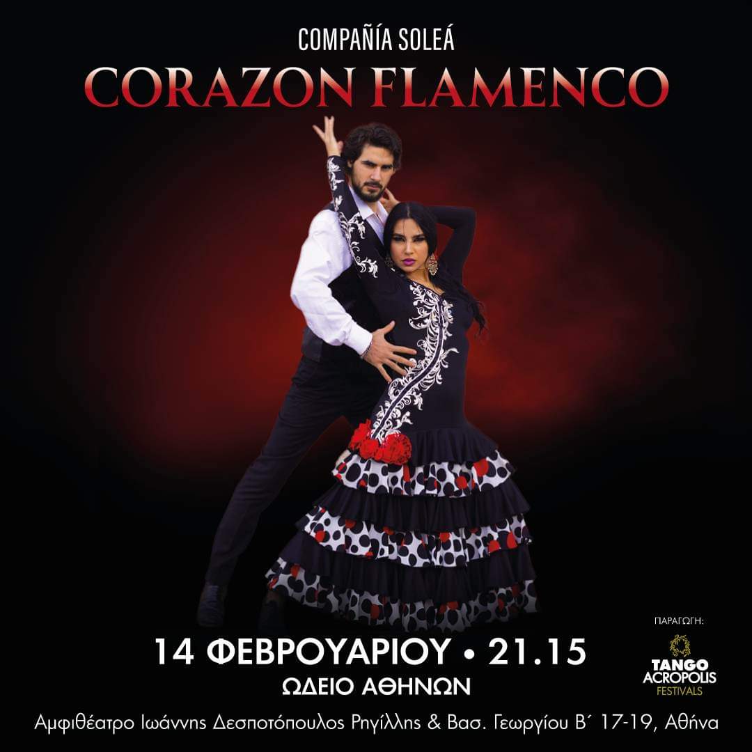 Corazon Flamenco στις 14 Φεβρουαρίου για μία παράσταση στο Ωδείο Αθηνών