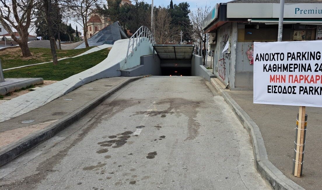Θεσσαλονίκη: Δωρεάν το 50% των σταθμεύσεων στο πάρκινγκ της Θέρμης – Ανοιχτό την 25η Μαρτίου