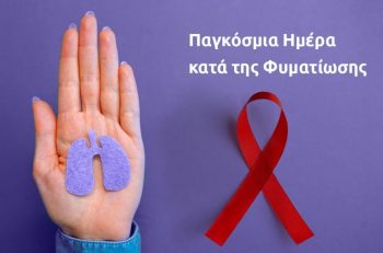 Παγκόσμια Ημέρα Φυματίωσης: Σημαντική υποδήλωση των περιστατικών στην Ελλάδα