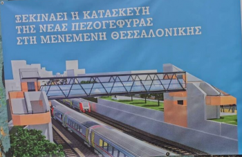 Θεσσαλονίκη: Ξεκίνησαν οι εργασίες κατασκευής της νέας πεζογέφυρας