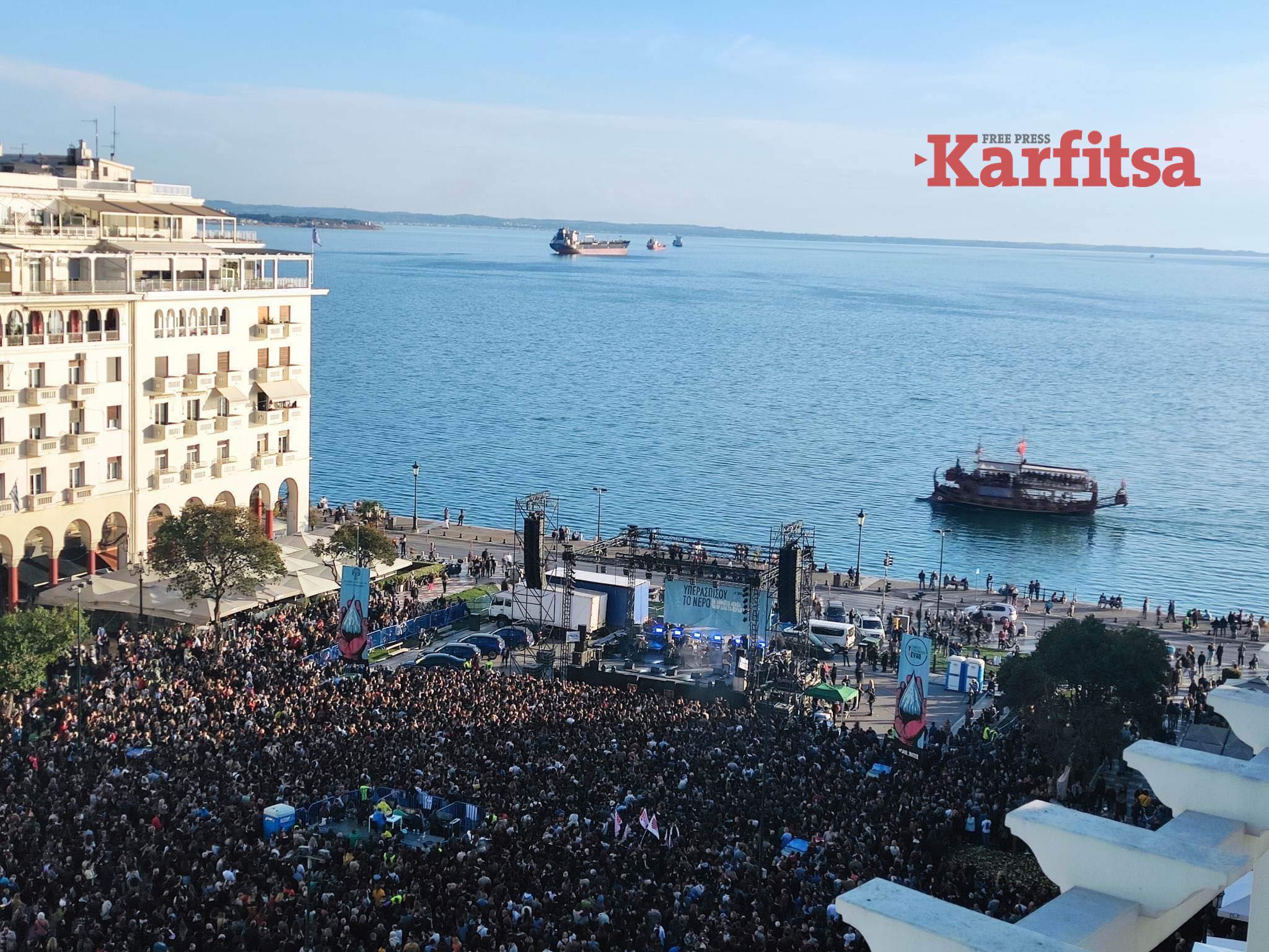 Θεσσαλονίκη: Πλήθος κόσμου στη συναυλία κατά της ιδιωτικοποίησης του νερού στην πλατεία Αριστοτέλους (ΦΩΤΟ&Video)