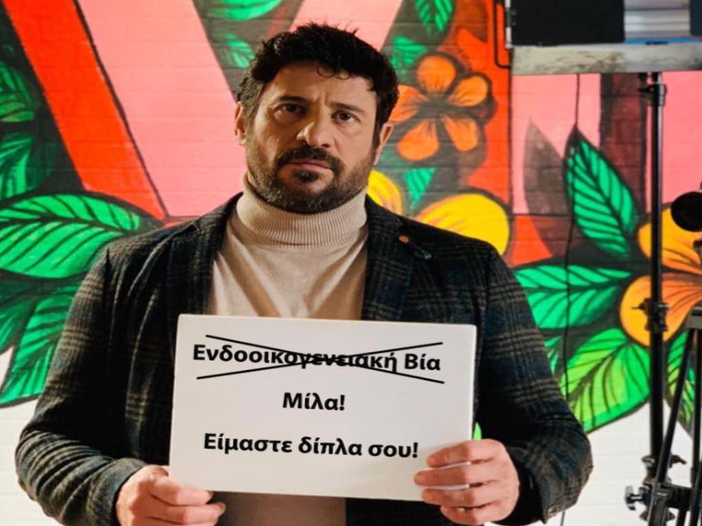 Αλέξης Γεωργούλης: Όταν πρωταγωνιστούσε σε καμπάνια κατά της βίας των γυναικών