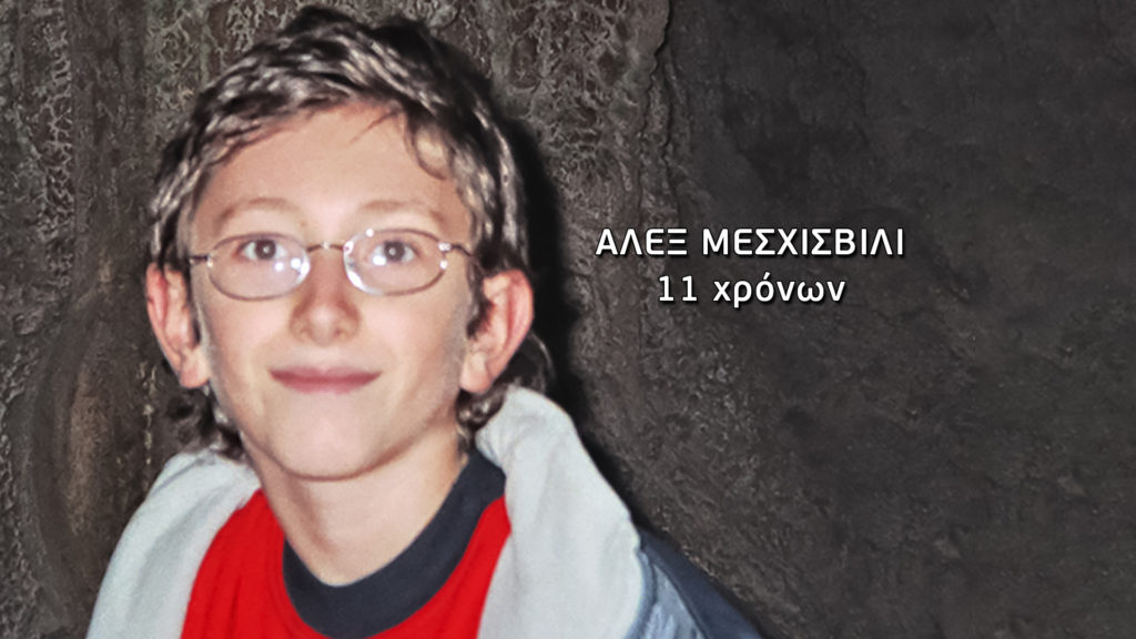 Βέροια – Υπόθεση Άλεξ: Μυστήριο με τις νέες έρευνες για τον εντοπισμό της σορού