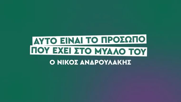 Ο Ανδρουλάκης «απαντά» ποιον έχει στο μυαλό του για πρωθυπουργό! (ΒΙΝΤΕΟ)