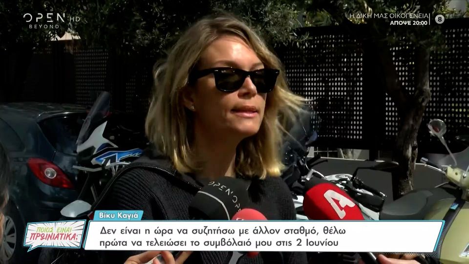 Η Βίκυ Καγιά επιβεβαίωσε ότι φεύγει από το Star