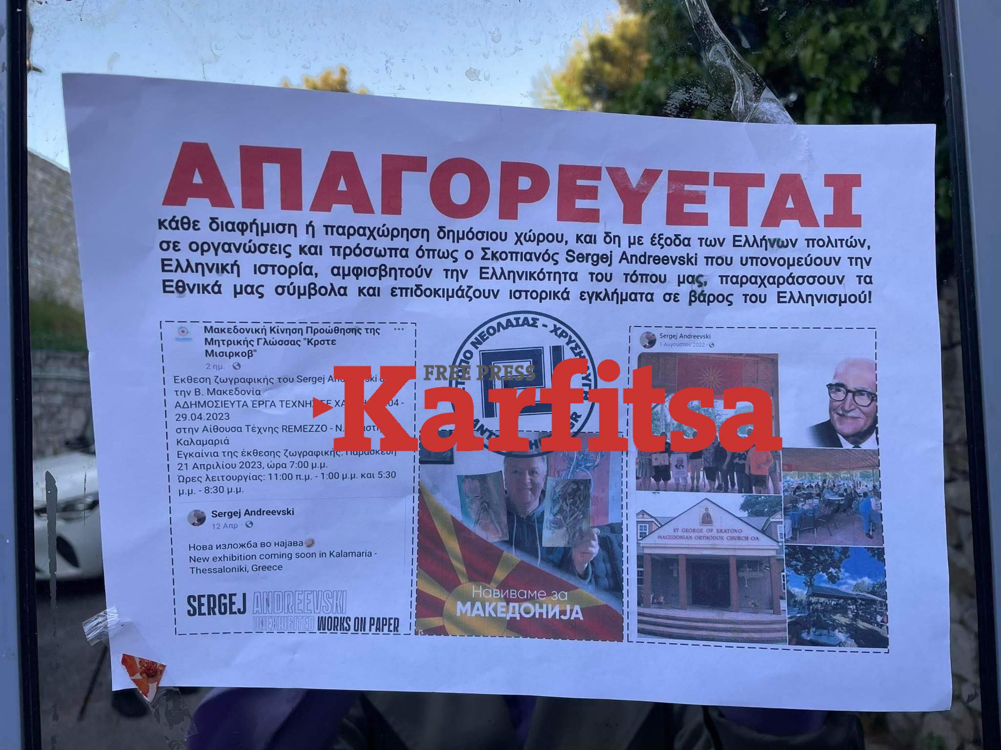 Θεσσαλονίκη: Εισβολή Χρυσαυγιτών σε έκθεση καλλιτέχνη από τη Β. Μακεδονία (Video)