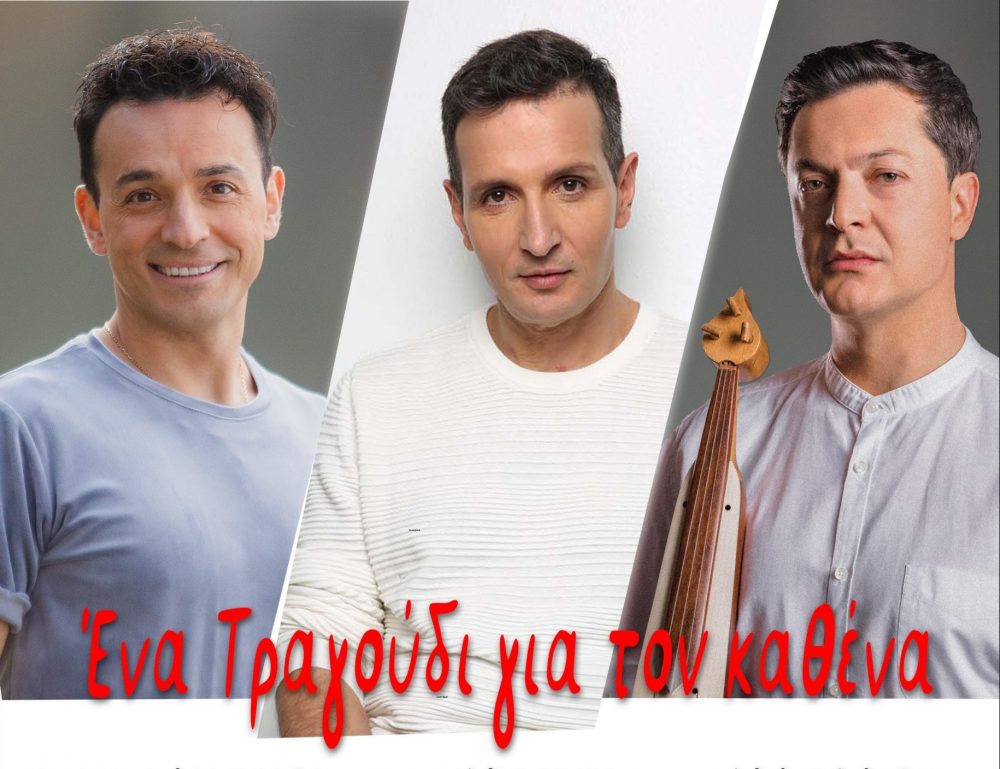 Κωνσταντίνος και ο Ματθαίος Τσαχουρίδης στο θέατρο Δάσους