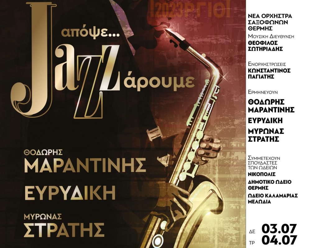 «Απόψε… JAZZάρουμε» στο φεστιβάλ Επταπυργίου