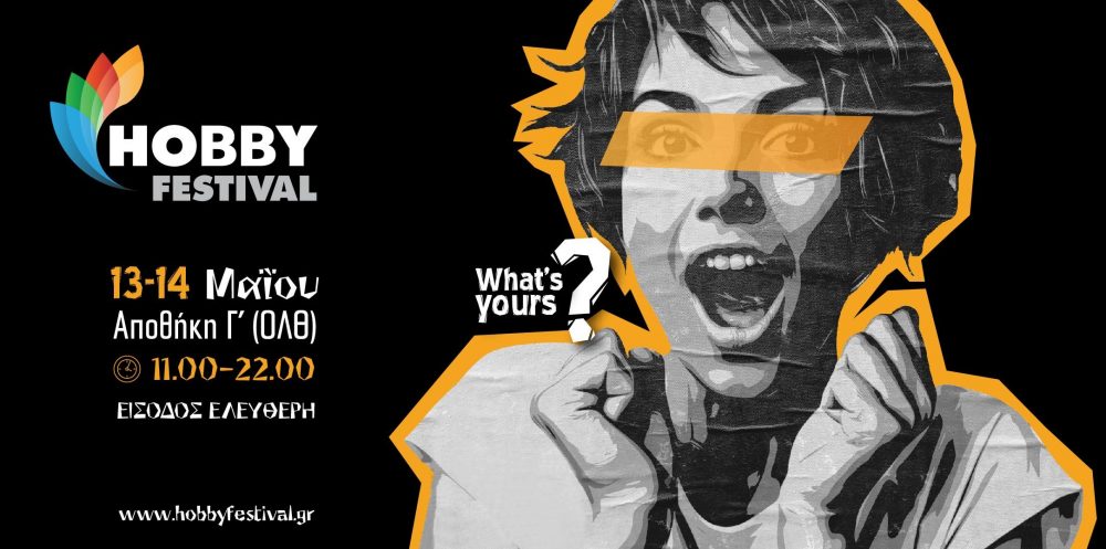 Έρχεται το Hobby Festival στη Θεσσαλονίκη!