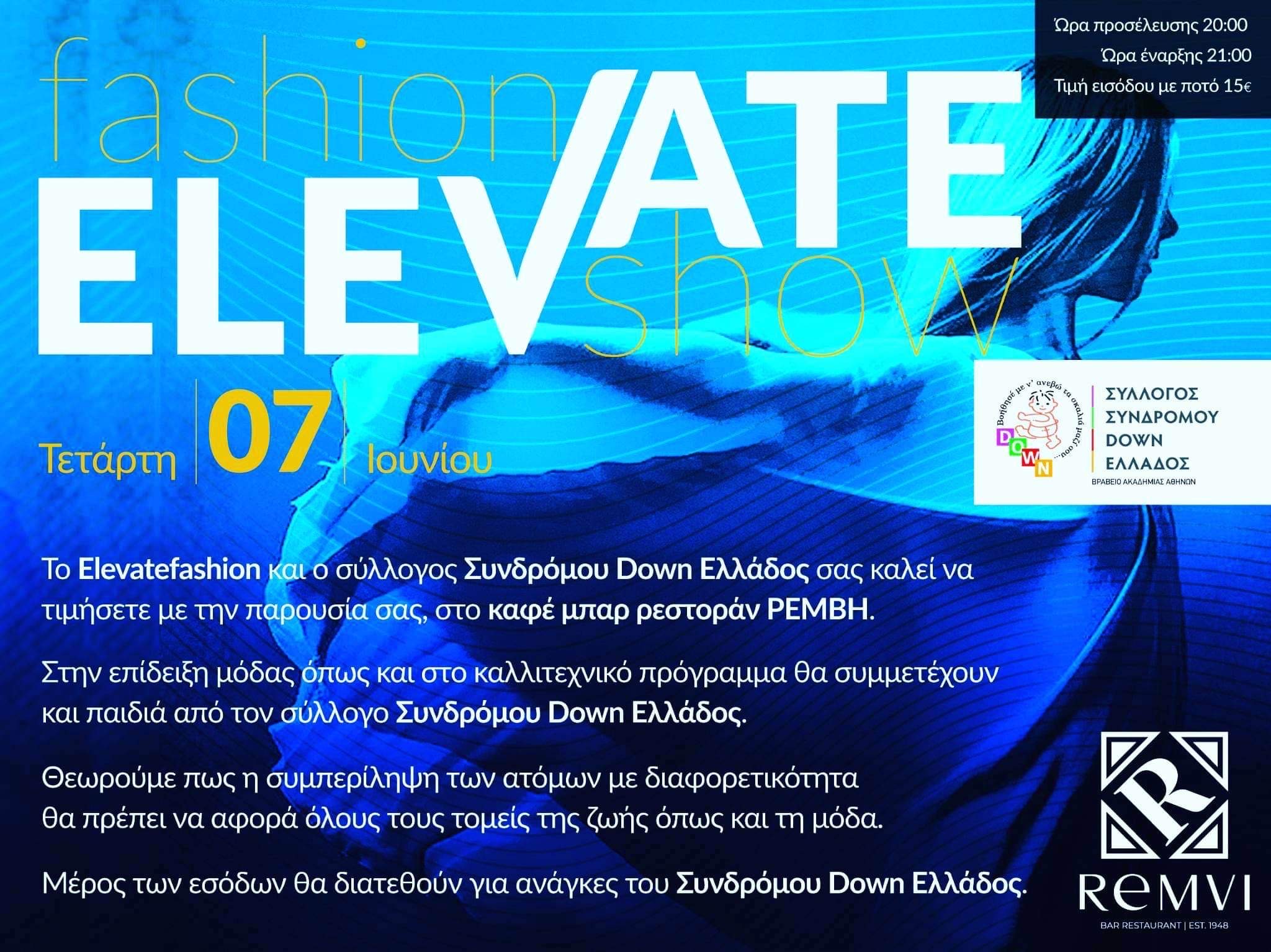Elevatefashion show στη Remvi