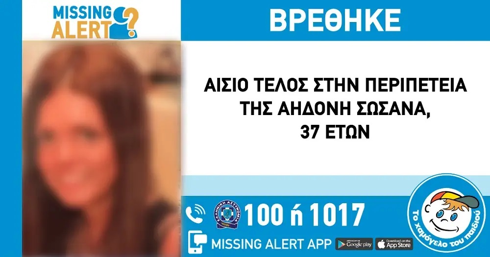 Θεσσαλονίκη: Βρέθηκε η 37χρονη που εξαφανίστηκε από την Νεάπολη