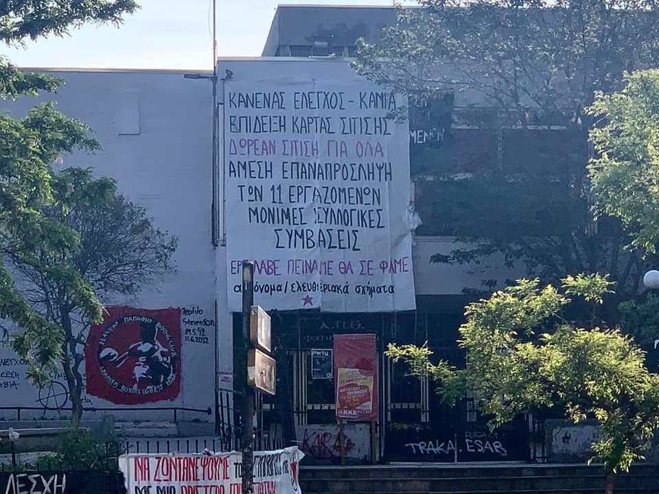 Υπό κατάληψη τα εστιατόρια της Λέσχης του ΑΠΘ (ΦΩΤΟ)