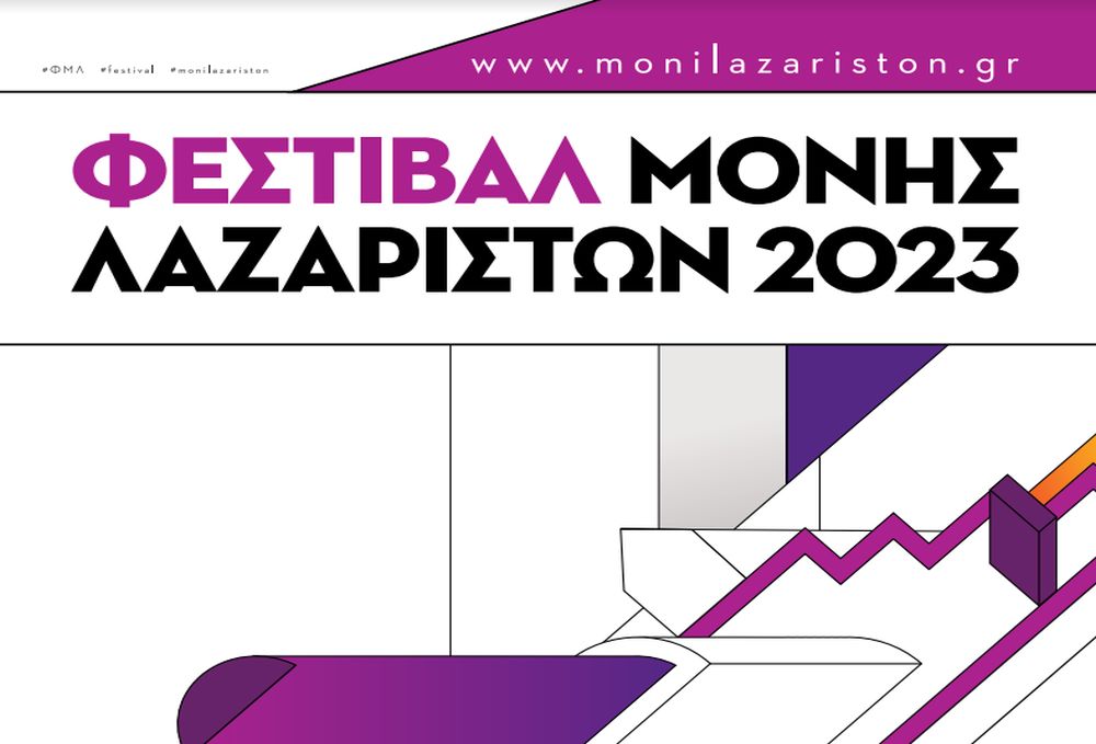 Φεστιβάλ Μονής Λαζαριστών 2023