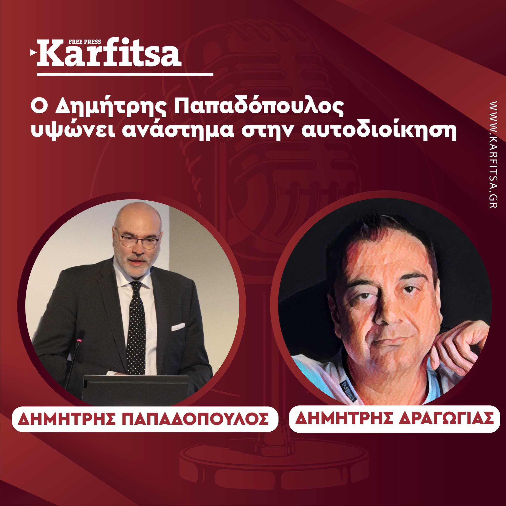 Ο Δημήτρης Παπαδόπουλος υψώνει ανάστημα στην αυτοδιοίκηση (Podcast)