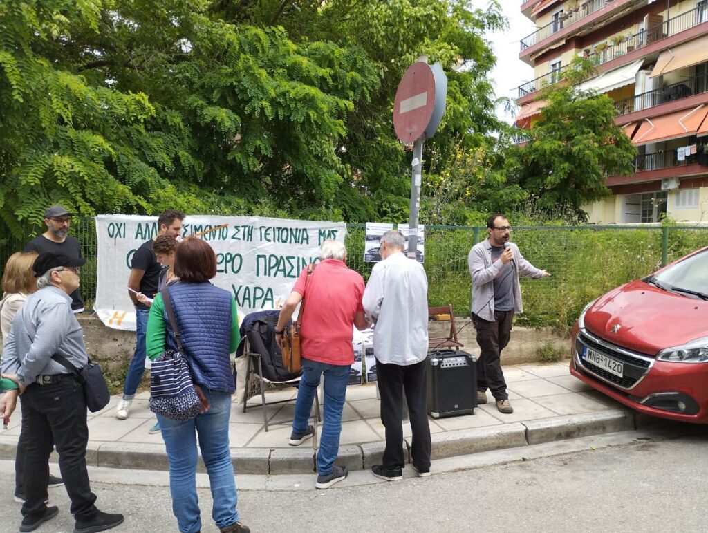 «Η Πόλη Ανάποδα»: Διαμαρτυρία για χώρο πρασίνου στην Τούμπα (ΦΩΤΟ)