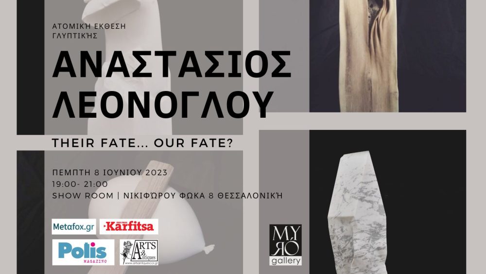 Η ατομική έκθεση του Αναστάσιου Λεόνογλου «Their fate… our fate?» στη Myró Gallery