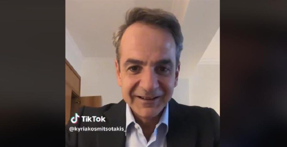 Ο Μητσοτάκης απαντά μέσω TikTok για την αποταμίευση και τον «ατομικό κουμπαρά»