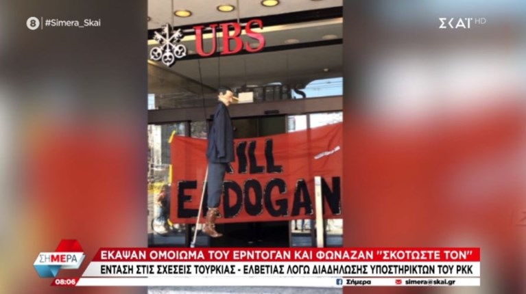 Διπλωματικό επεισόδιο στην Ελβετία: Κούρδοι έκαψαν ομοίωμα του Ερντογάν υπό το σύνθημα «σκοτώστε τον»