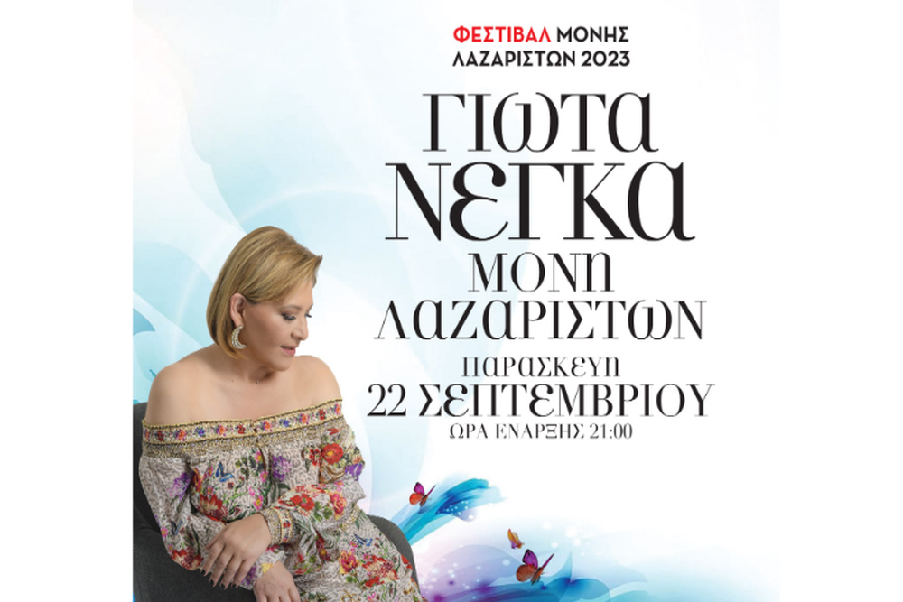 Θεσσαλονίκη: Ανακοινώθηκε η ημερομηνία για τη συναυλία της Γιώτας Νέγκα