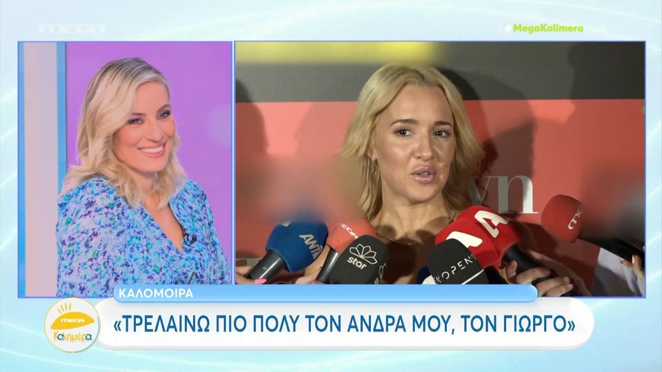 Καλομοίρα: Έχω τσακωθεί πολύ άσχημα, κατηγόρησε το παιδί μου που τότε είχε θέμα (Video)