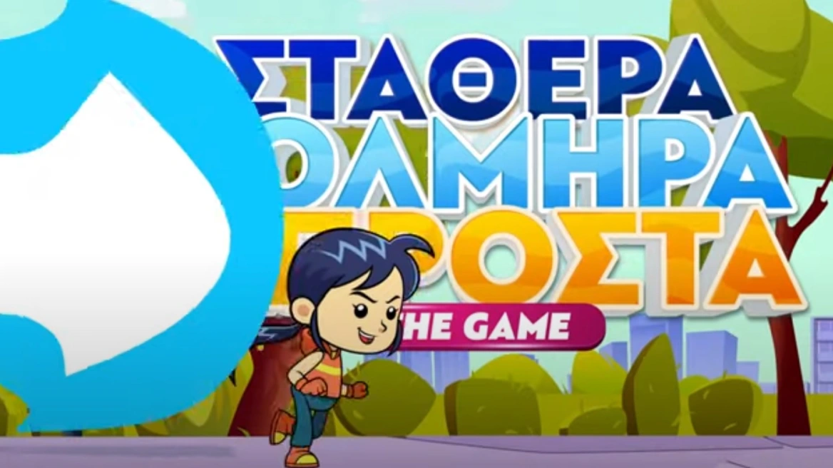 Η Νέα Δημοκρατία έβγαλε παιχνίδι με το πρόγραμμά της – «Σταθερά Τολμηρά Μπροστά: The Game»