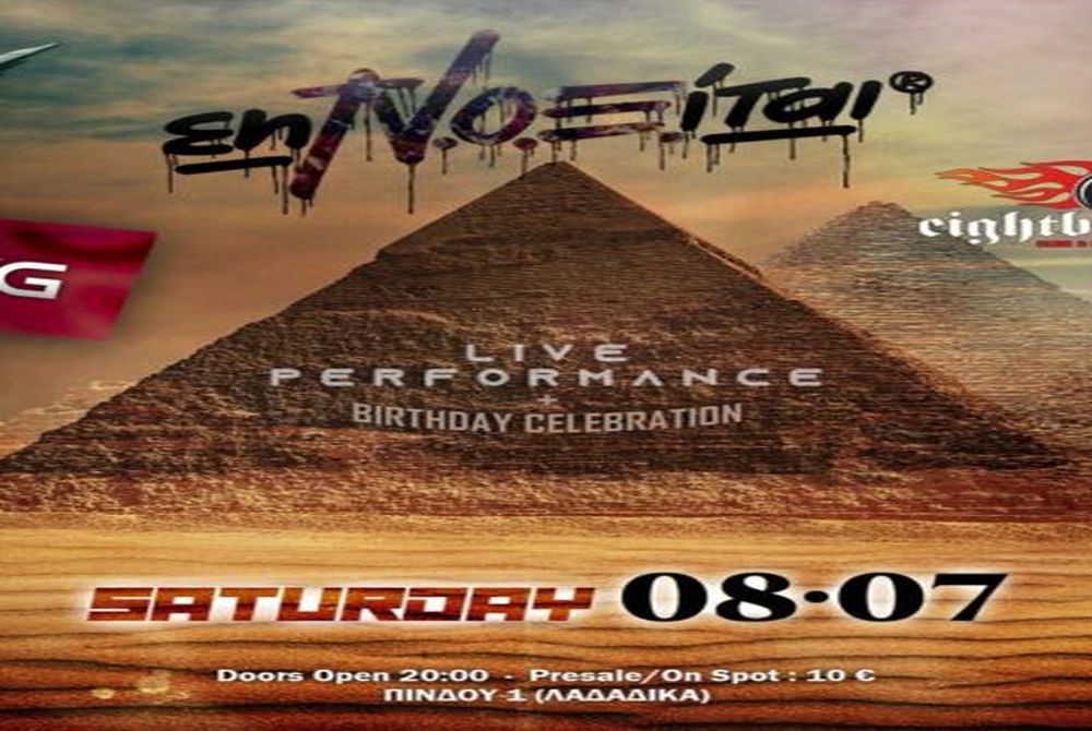 Ο Ν.Ο.Ε. live στη Θεσσαλονίκη