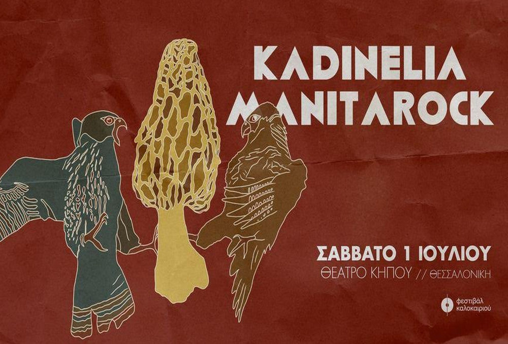 Συναυλία Manitarock & Kadinelia Live στο Θέατρο Κήπου στη Θεσσαλονίκη (Video)