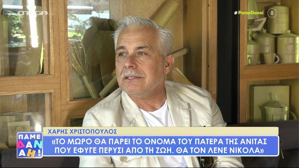 Χριστόπουλος: Έχω πάρει πάνω από 40.000 ευρώ για μία φωτογράφιση (Video)