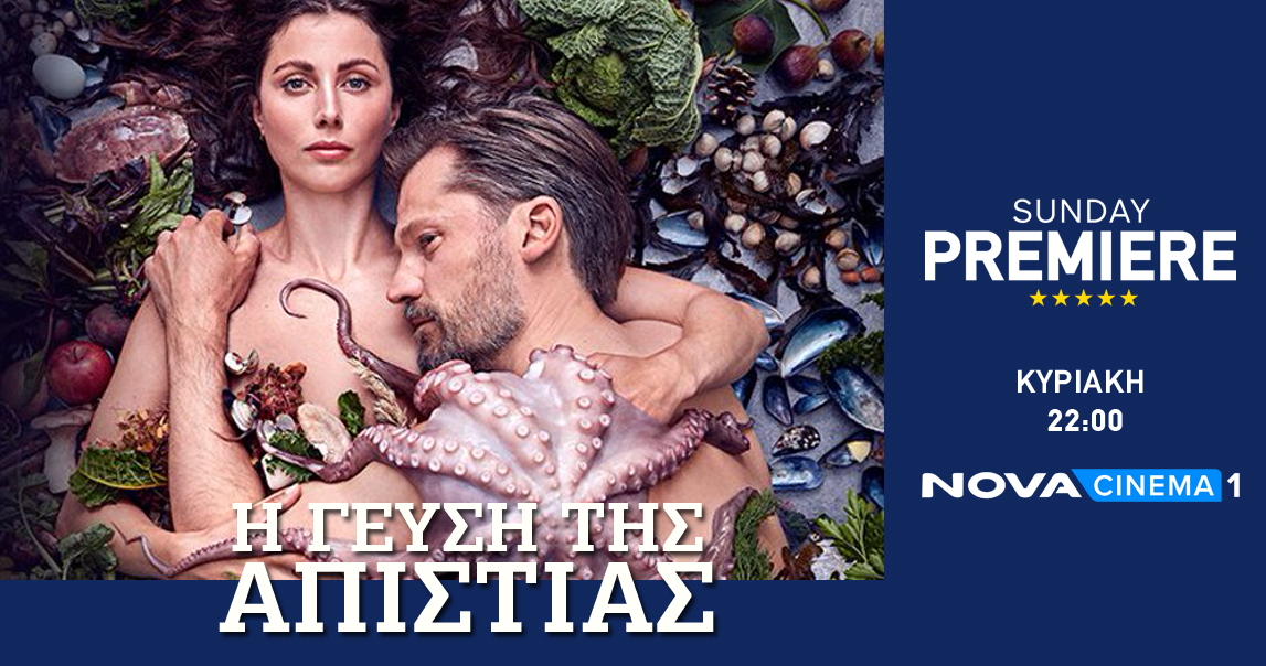 Με… «Γεύση απιστίας» η Sunday Premiere! «A Taste of Hunger» στη Nova!