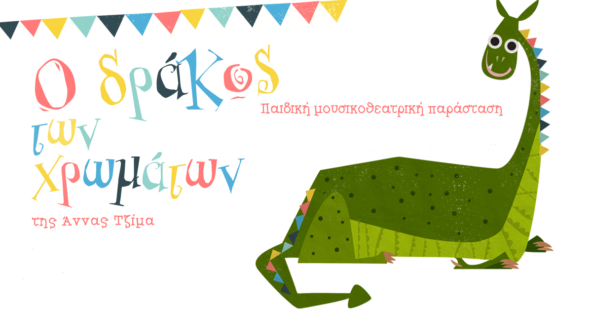 Τελευταίες καλοκαιρινές παραστάσεις από τις Μορφές Έκφρασης