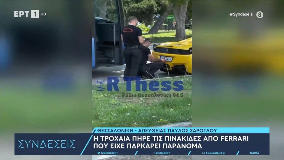 Θεσσαλονίκη: Η Τροχαία πήρε τις πινακίδες από υπερπολυτελές αυτοκίνητο λόγω παράνομου παρκαρίσματος (Video)
