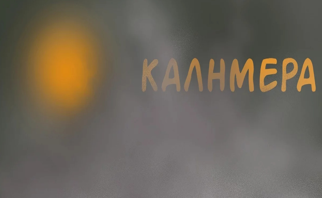 Αρκάς: Το θλιμμένο σκίτσο μετά τις καταστροφικές φωτιές