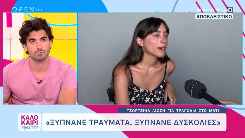 Τζωρτζίνα Λιώση: Συγκινήθηκε μιλώντας για τη φωτιά στο Μάτι – «Ξυπνάνε τραύματα» (Video)