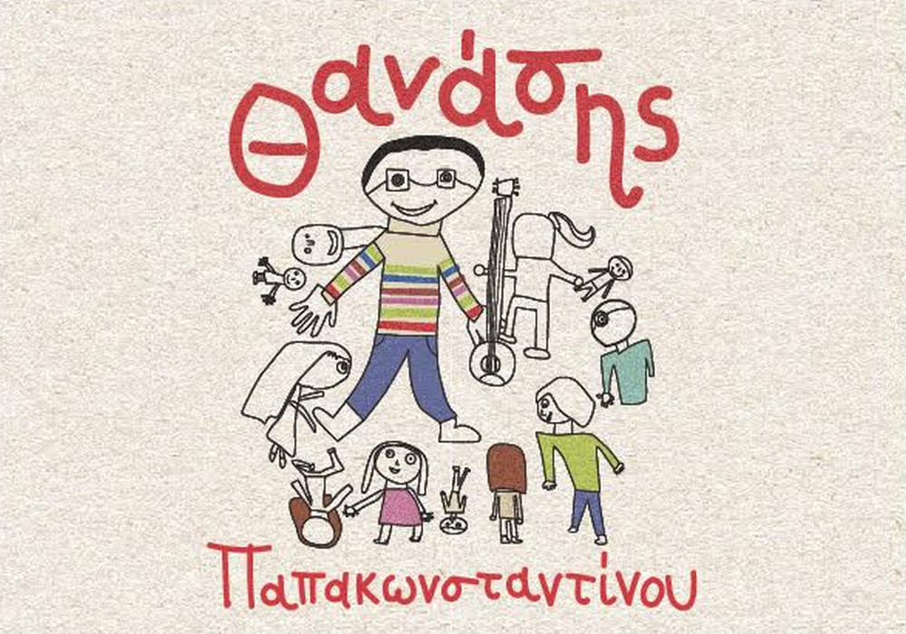 Ο Θανάσης Παπακωνσταντίνου στον Άγιο Νικόλαο Χαλκιδικής