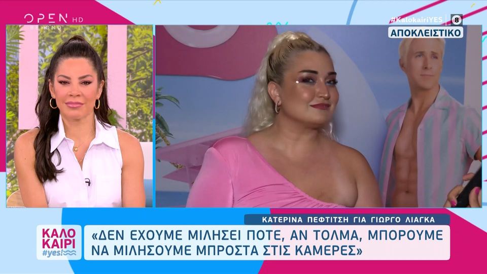 Κατερίνα Πεφτίτση για Γιώργο Λιάγκα: Ας συμβεί μπροστά στις κάμερες αν θέλει και τολμά (Video)
