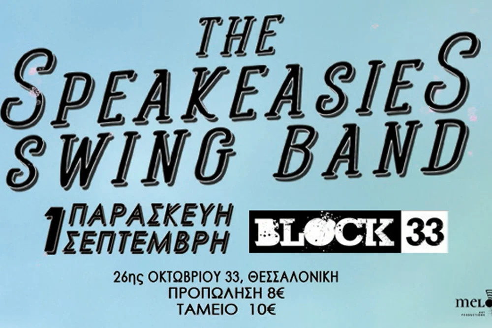 «The Speakeasies Swing Band» στην αυλή του Block33