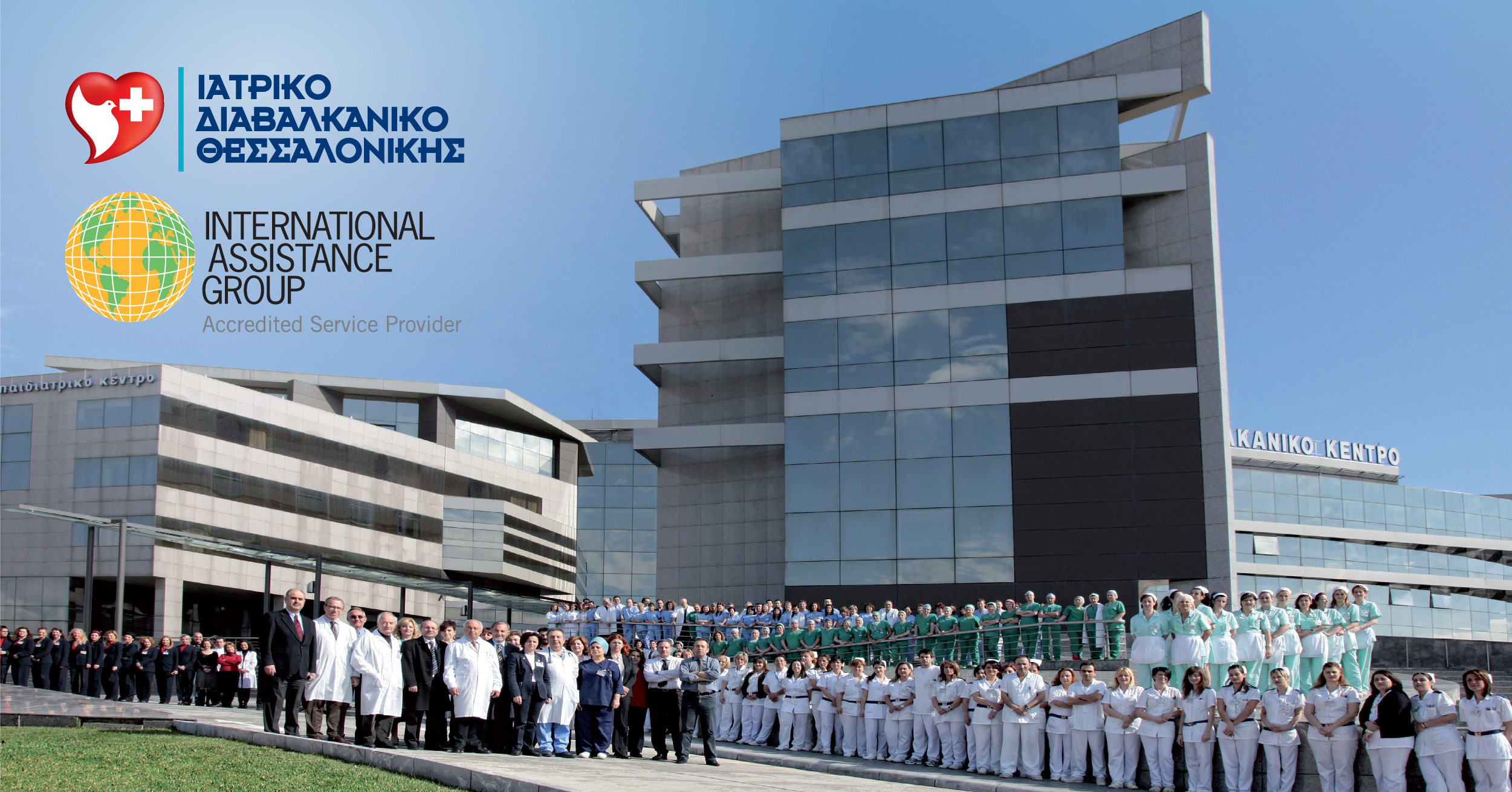 Συνεργασία Ιατρικού Διαβαλκανικού Θεσσαλονίκης με την International Assistance Group (IAG)