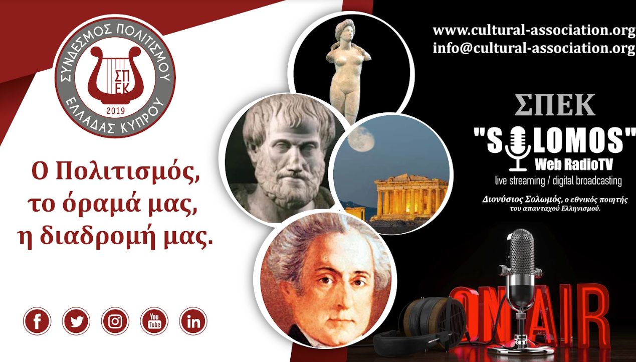 9ος Λογοτεχνικός Διαγωνισμός ΣΠΕΚ «Φύση: μητέρα και ζωή ή αντίπαλος;»