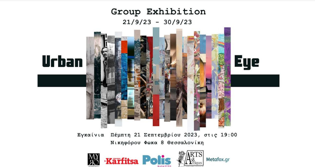 Ομαδική έκθεση Urban Eye: Μια Εξερεύνηση της Αστικής Ματιάς