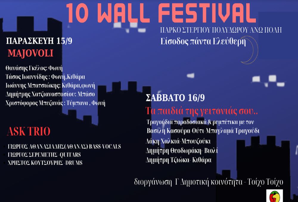 «Wall Festival»: Διήμερο μουσικό φεστιβάλ στην Άνω Πόλη Θεσσαλονίκης