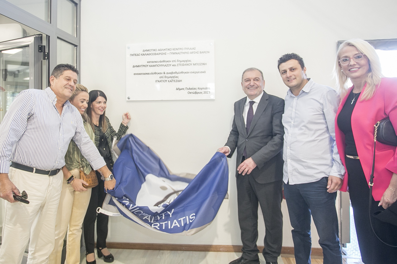 Θεσσαλονίκη: Εγκαινιάστηκαν δύο νέα γυμναστήρια στον Δ. Πυλαίας – Χορτιάτη