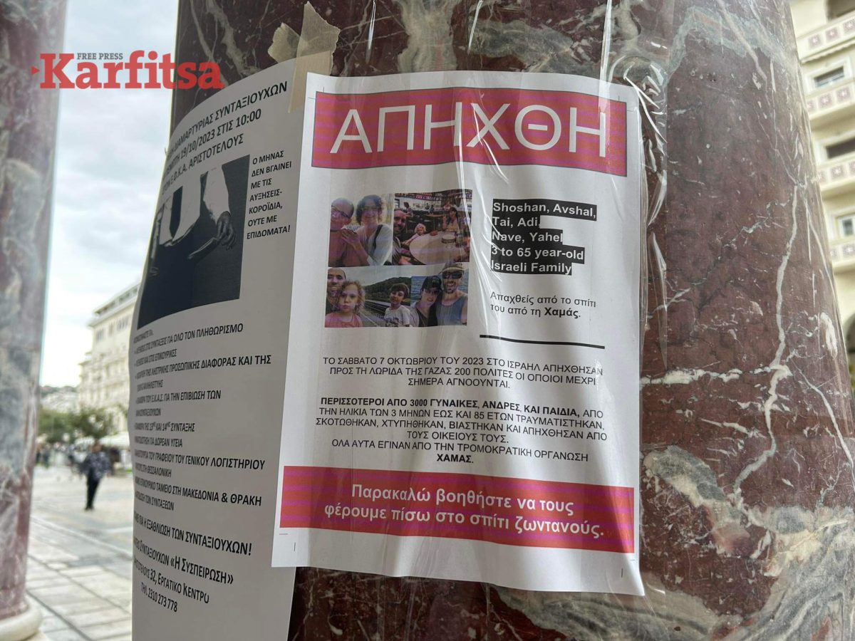 Θεσσαλονίκη: Η φρίκη του πολέμου στο Ισραήλ στους τοίχους της πλατείας Αριστοτέλους (ΦΩΤΟ)