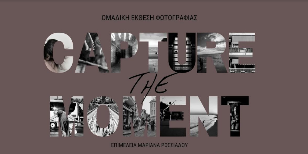 “Capture the Moment”: Μια Ομαδική Έκθεση Φωτογραφίας στην Myro Gallery